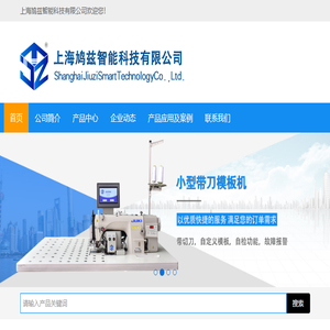 上海鸠兹智能科技有限公司