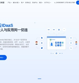 竹云IDaaS