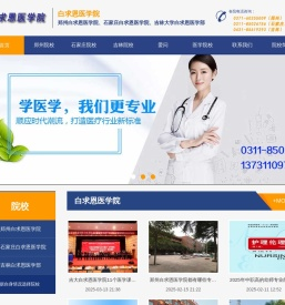 白求恩医学院