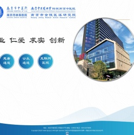 南京市中医院