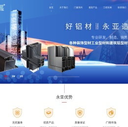 佛山市三水永亚铝业有限公司