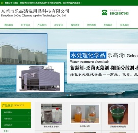 东莞市乐高清洗用品科技有限公司