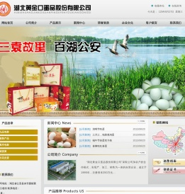 湖北黄金口蛋品股份有限公司