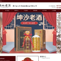 贵州省仁怀市赖地国酒业有限公司