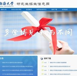 渤海大学研究生招生信息网