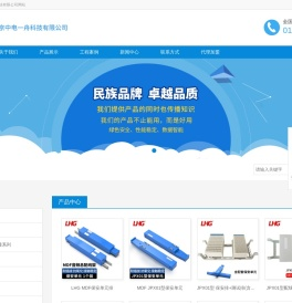 北京中电一舟科技有限公司