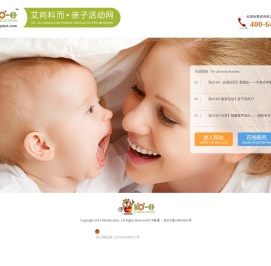 艾尚科而亲子活动网