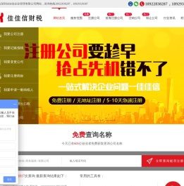 龙岗注册公司