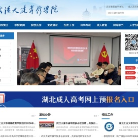 武汉天健专修学院