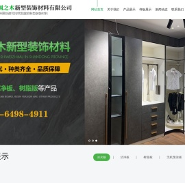 临沂十围之木新型装饰材料有限公司