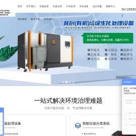 上海蒙克环保科技有限公司,专注于垃圾