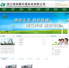浙江绿保隆环境科技有限公司