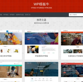 WP模板牛