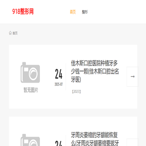 918整形网