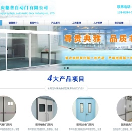 重庆德普自动门有限公司
