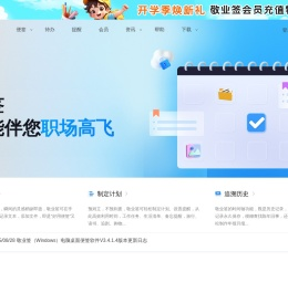 敬业签云便签官网