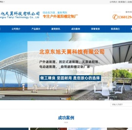 北京户外遮阳篷