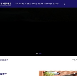青岛日本国际客厅