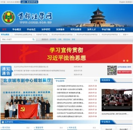 北京市法学会