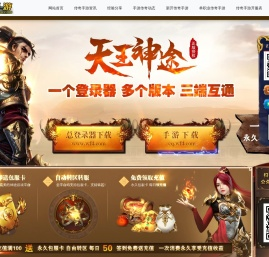 传奇手游发布网