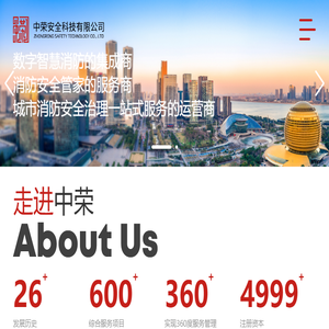 中荣安全科技有限公司