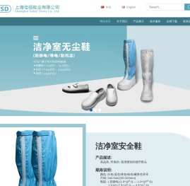 上海佳佰鞋业有限公司专业生产防静电鞋
