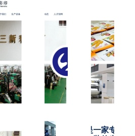 潮州市印刷厂