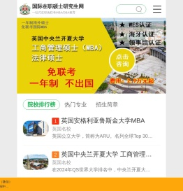 国际MBA免联考MBA免试报名