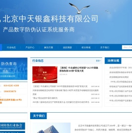 北京中天银鑫科技有限公司