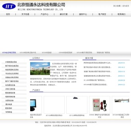北京恒通永达科技有限公司