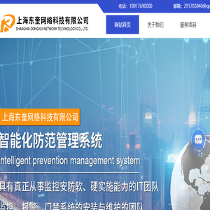 上海弱电工程公司