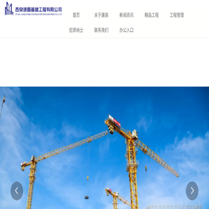 西安建昌基础工程有限公司
