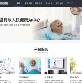 山东医保大健康