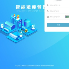 智能粮库管理系统