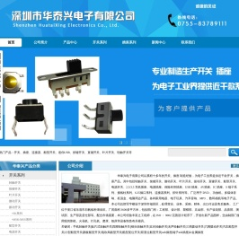 深圳市华泰兴电子有限公司