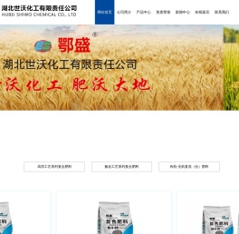 湖北世沃化工有限责任公司