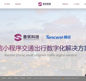 善筑集团官网