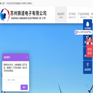 苏州狼道电子有限公司