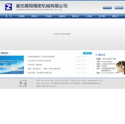 廊坊展翔精密机械有限公司