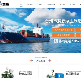 台州市慧新泵业制造有限公司/电动试压泵/高压及超高压试压泵