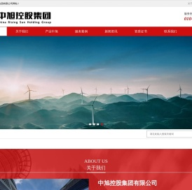 中旭控股集团有限公司