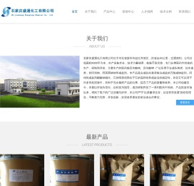 石家庄盛通化工有限公司