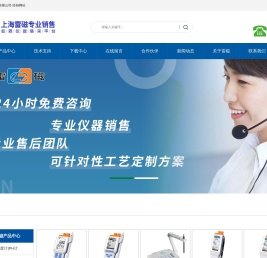 经销上海雷磁仪器