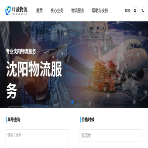 沈阳物流公司
