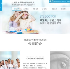 眼博士