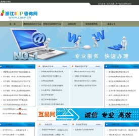 浙江ICP咨询网