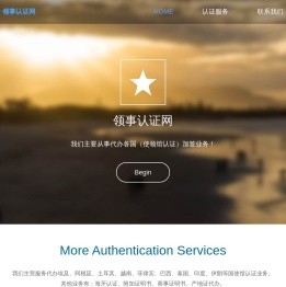 领事认证网