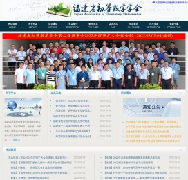 福建省初等数学学会