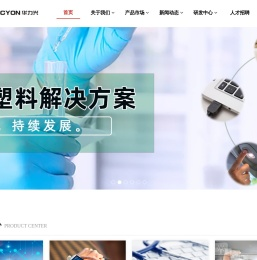 高端改性塑料创新领导者