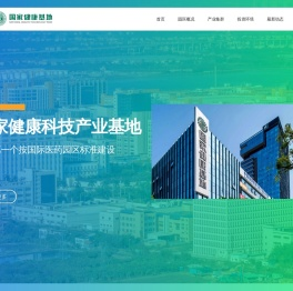 中山市健康基地集团有限公司
